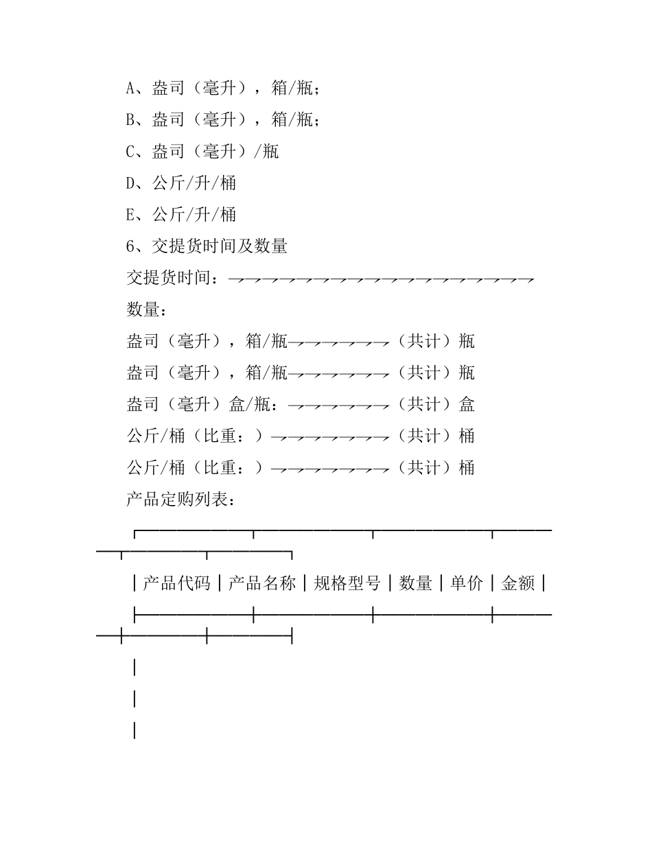 汽车抗磨剂产品采购合同.docx_第2页