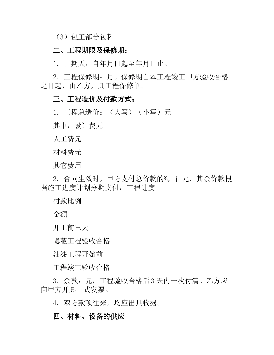 江苏省住宅装饰工程施工合同.docx_第2页