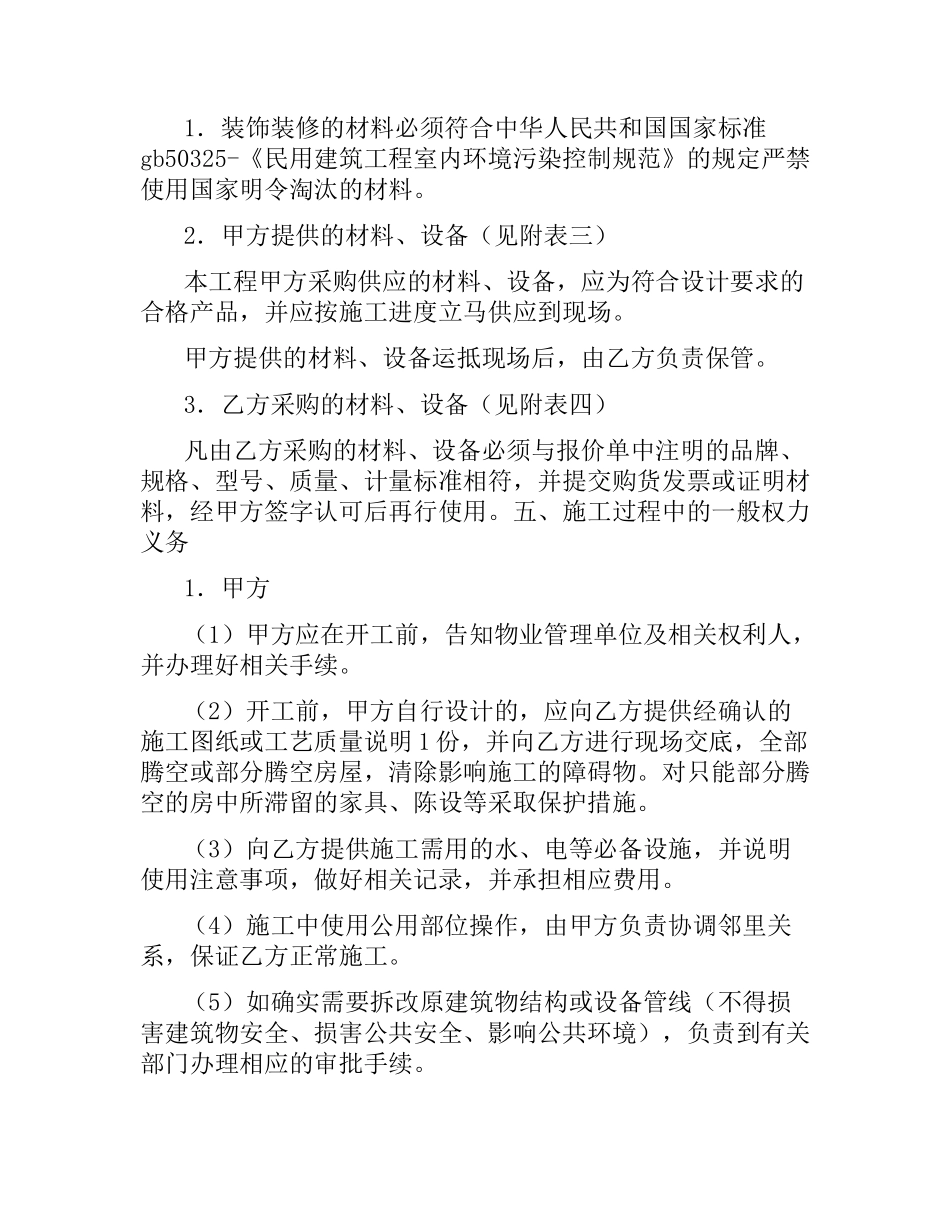 江苏省住宅装饰工程施工合同.docx_第3页
