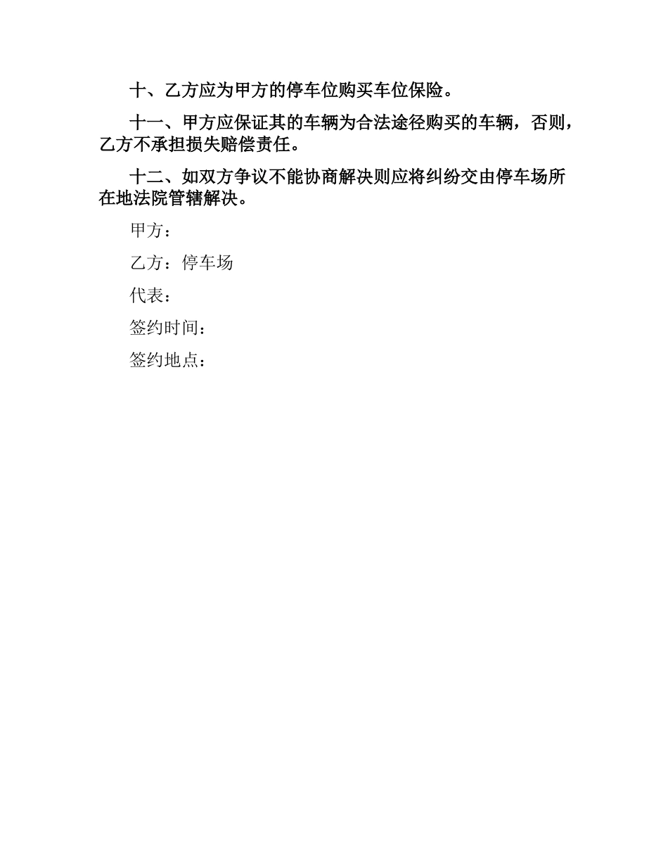 汽车保管合同.docx_第2页