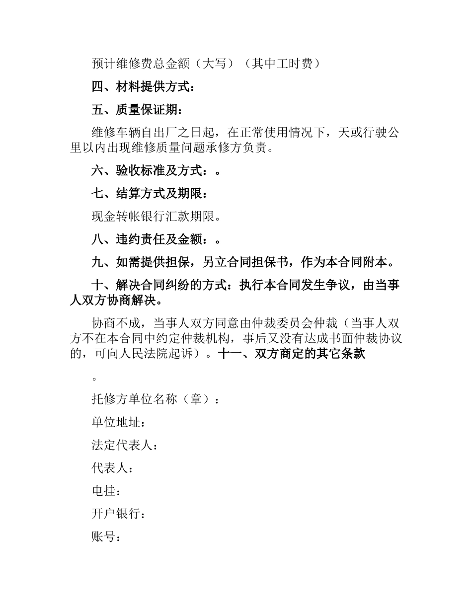 汽车维修合同（三）.docx_第2页