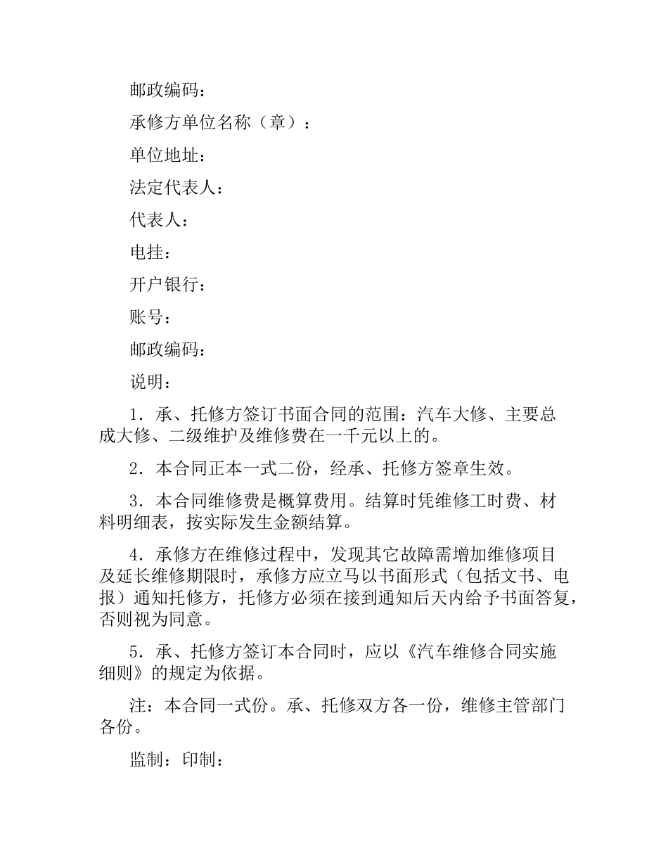 汽车维修合同（三）.docx_第3页
