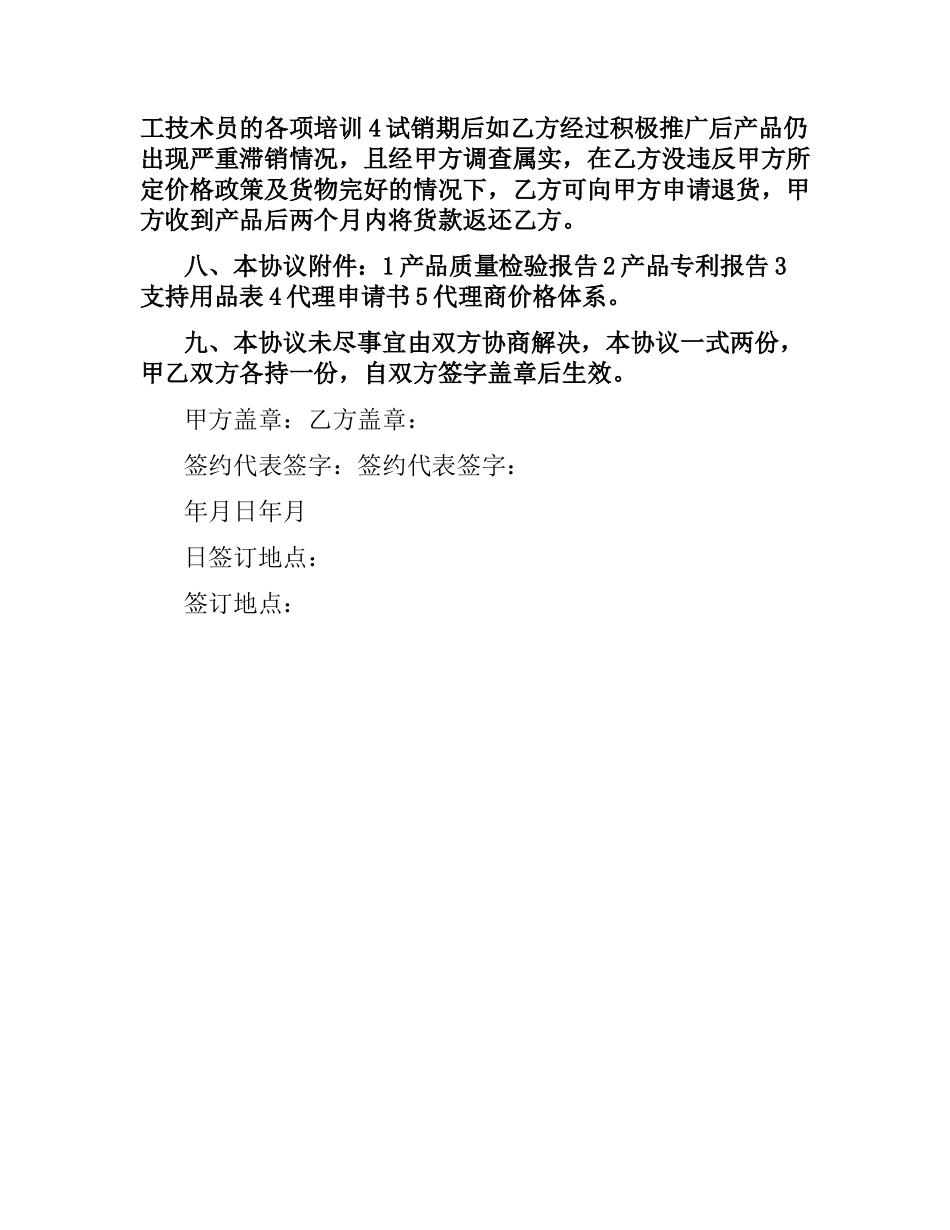 汽车用品销售合同.docx_第2页