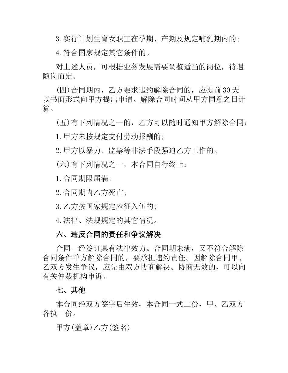 汽修厂用工合同.docx_第3页