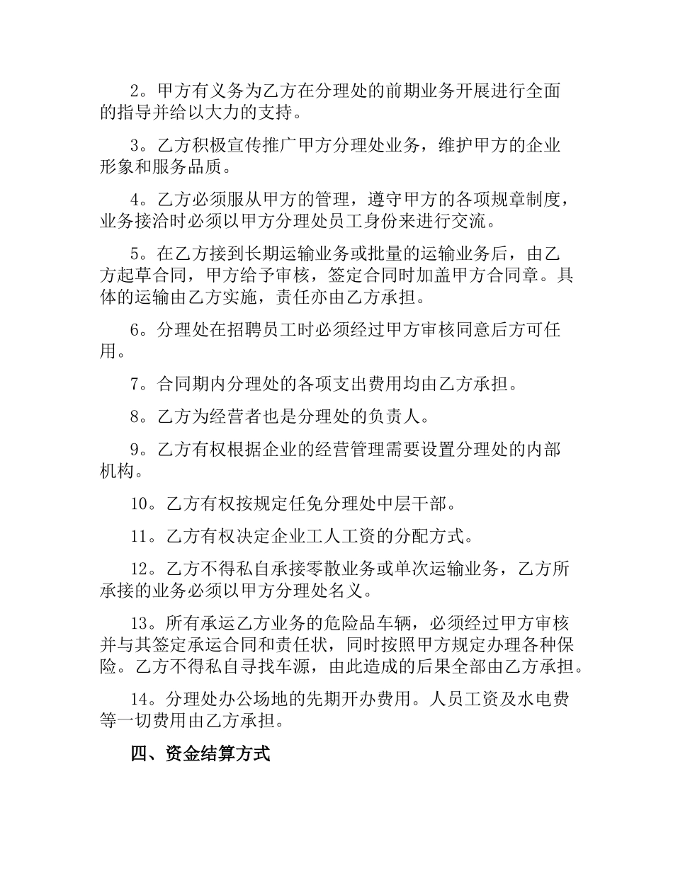 汽车物流运输合同范本.docx_第2页