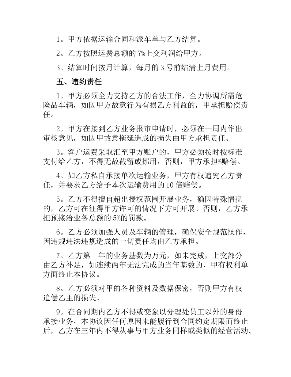 汽车物流运输合同范本.docx_第3页