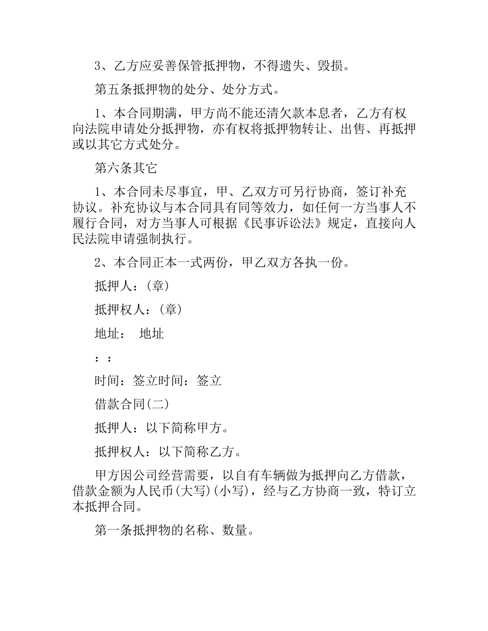 汽车抵押合同4篇.docx_第2页
