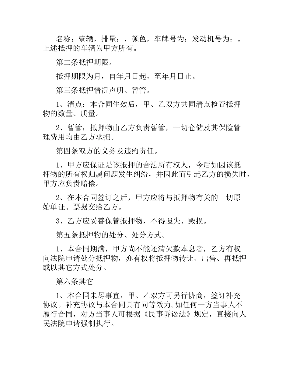 汽车抵押合同4篇.docx_第3页