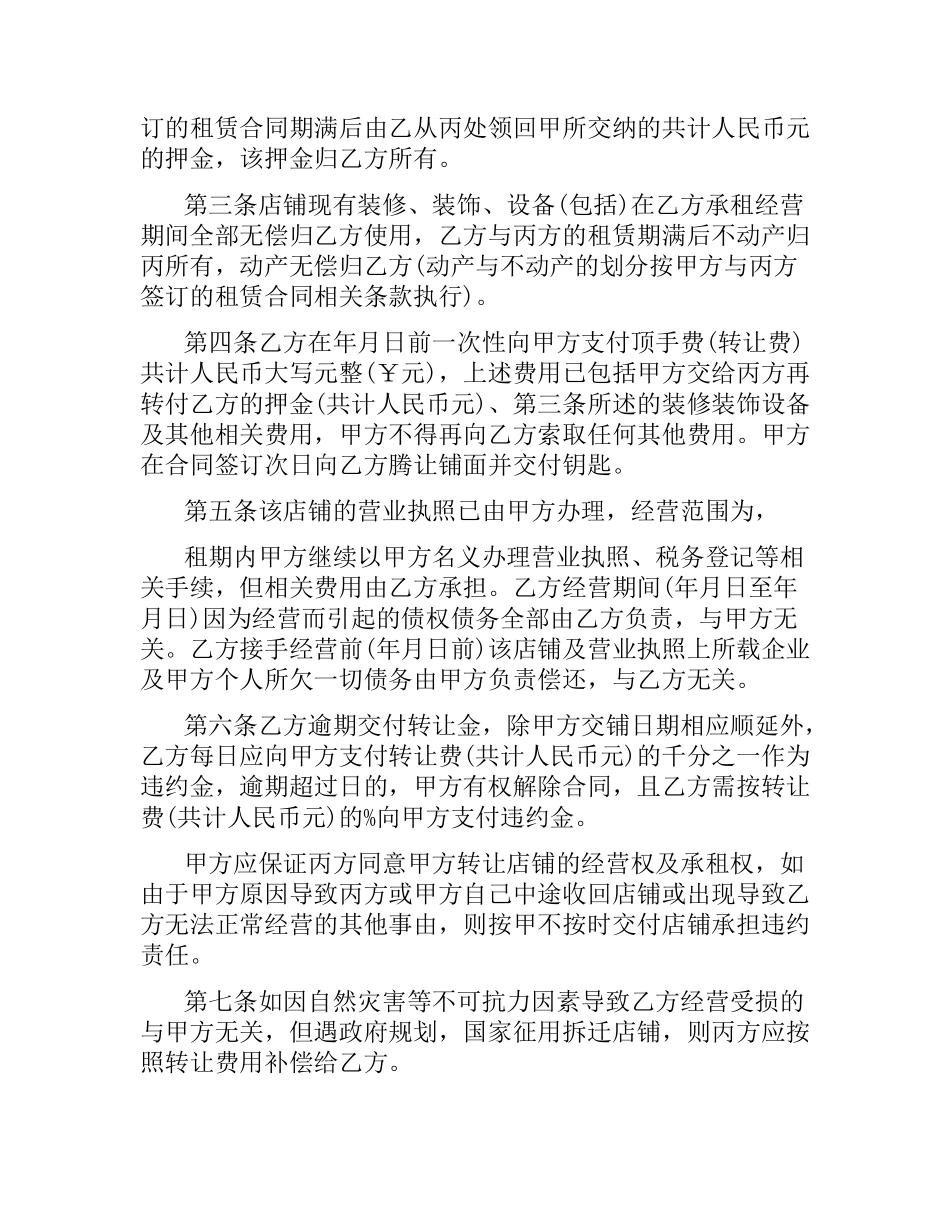 汽车美容转让合同.docx_第2页