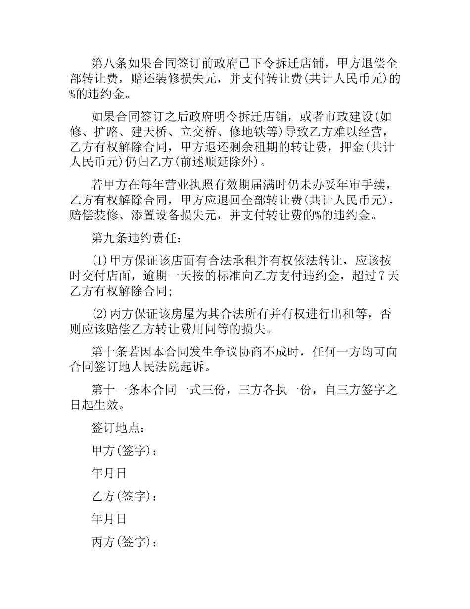 汽车美容转让合同.docx_第3页