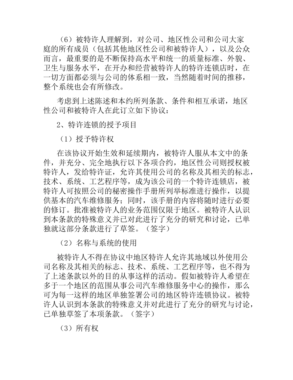汽车维修特许合同（四）.docx_第2页