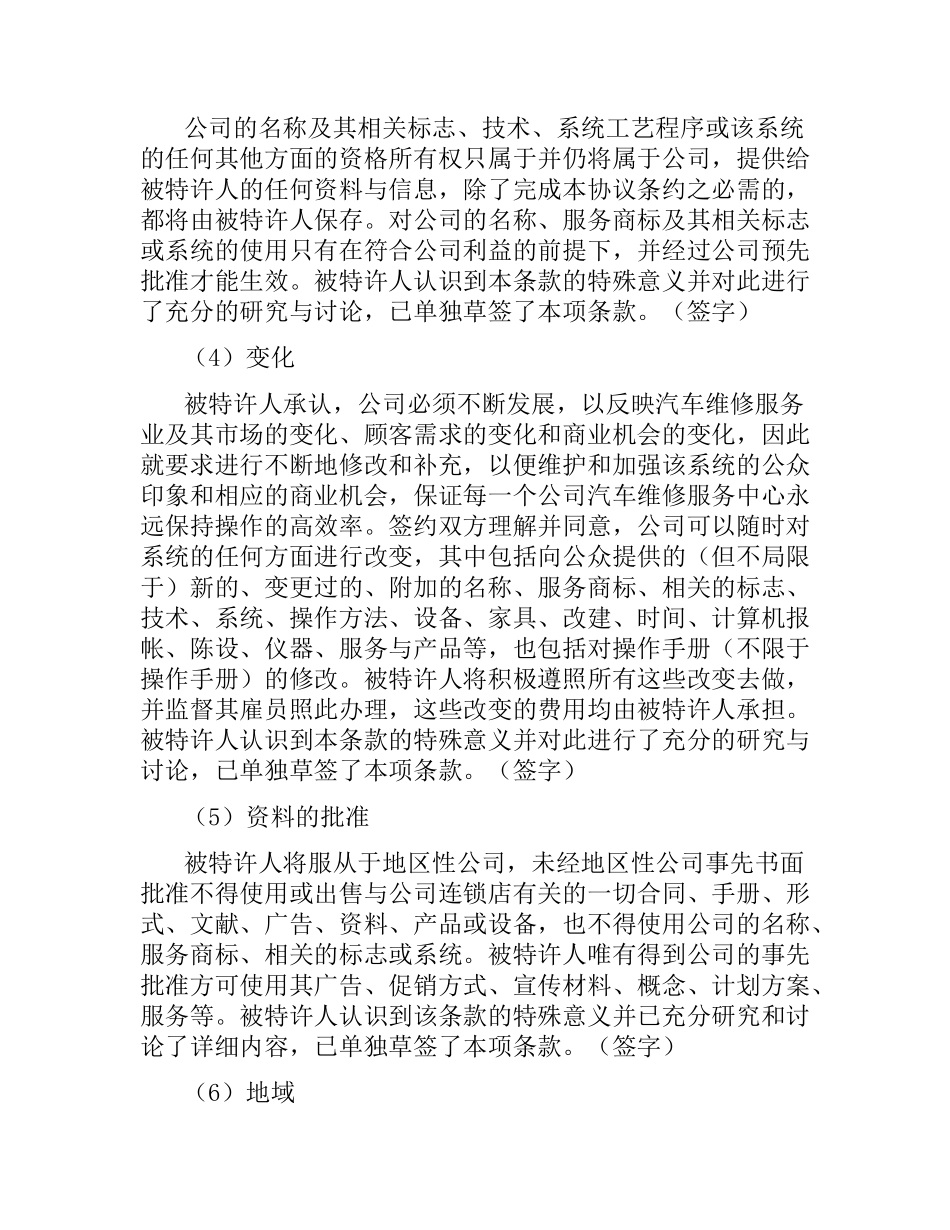 汽车维修特许合同（四）.docx_第3页