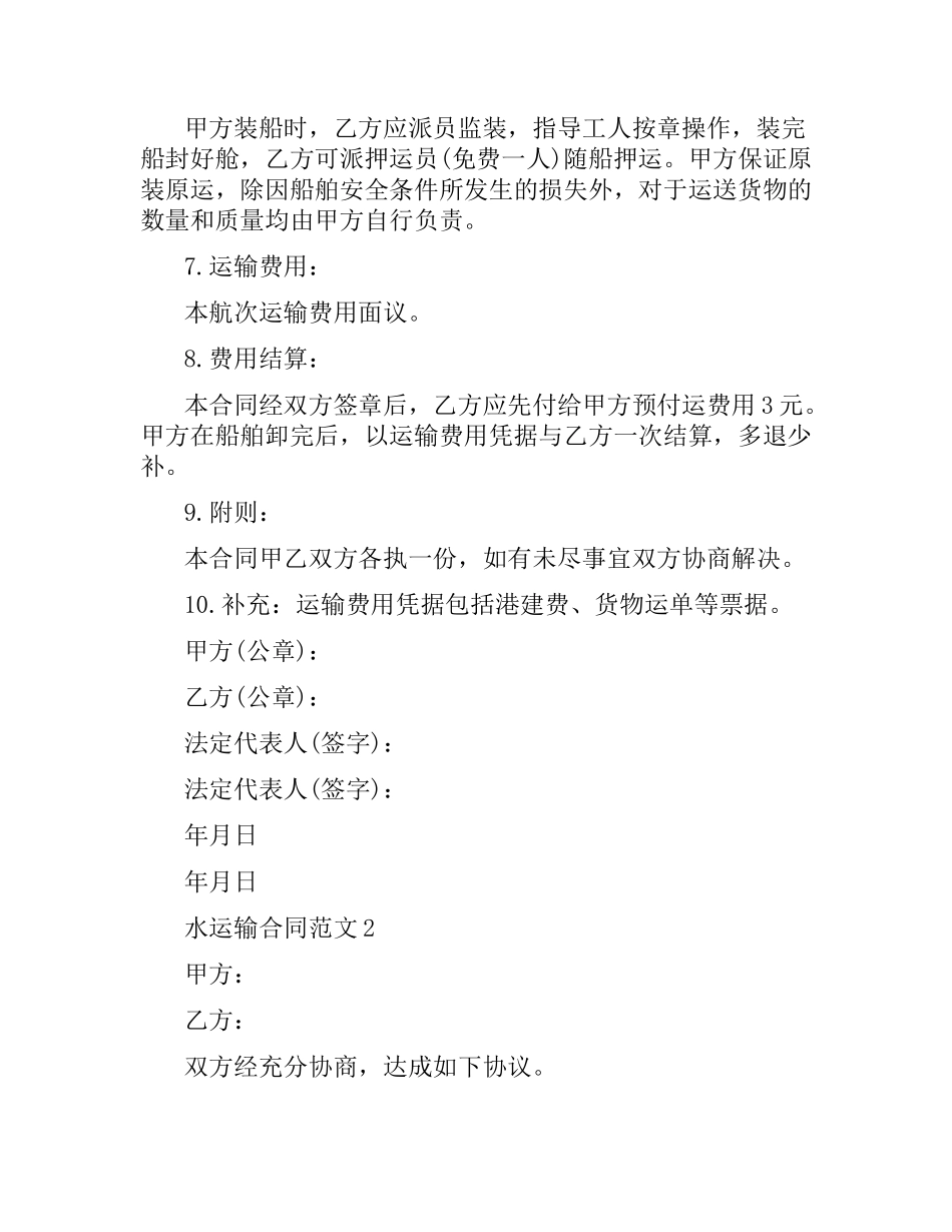 水运输合同.docx_第2页