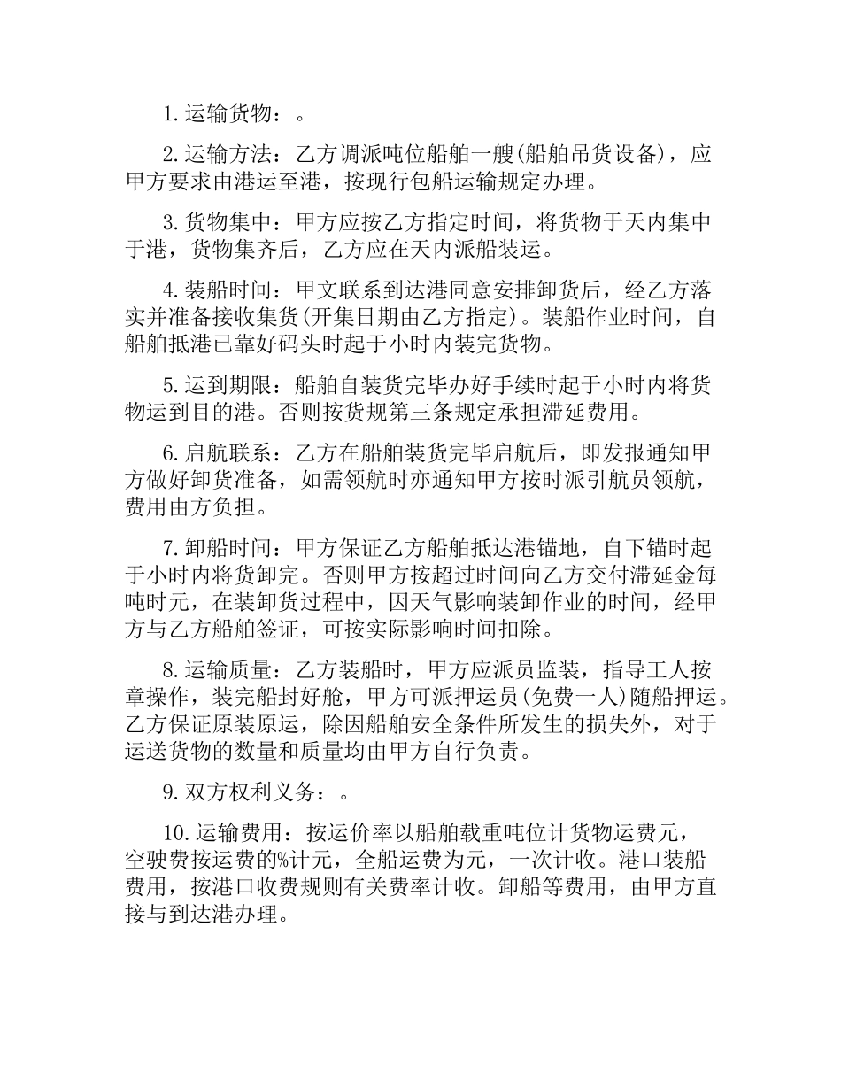 水运输合同.docx_第3页