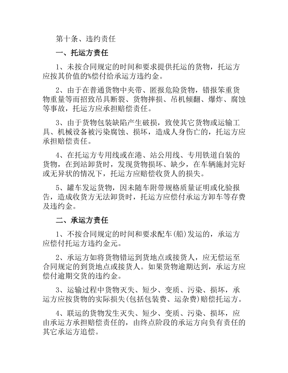 汽车公路运输合同范本.docx_第3页
