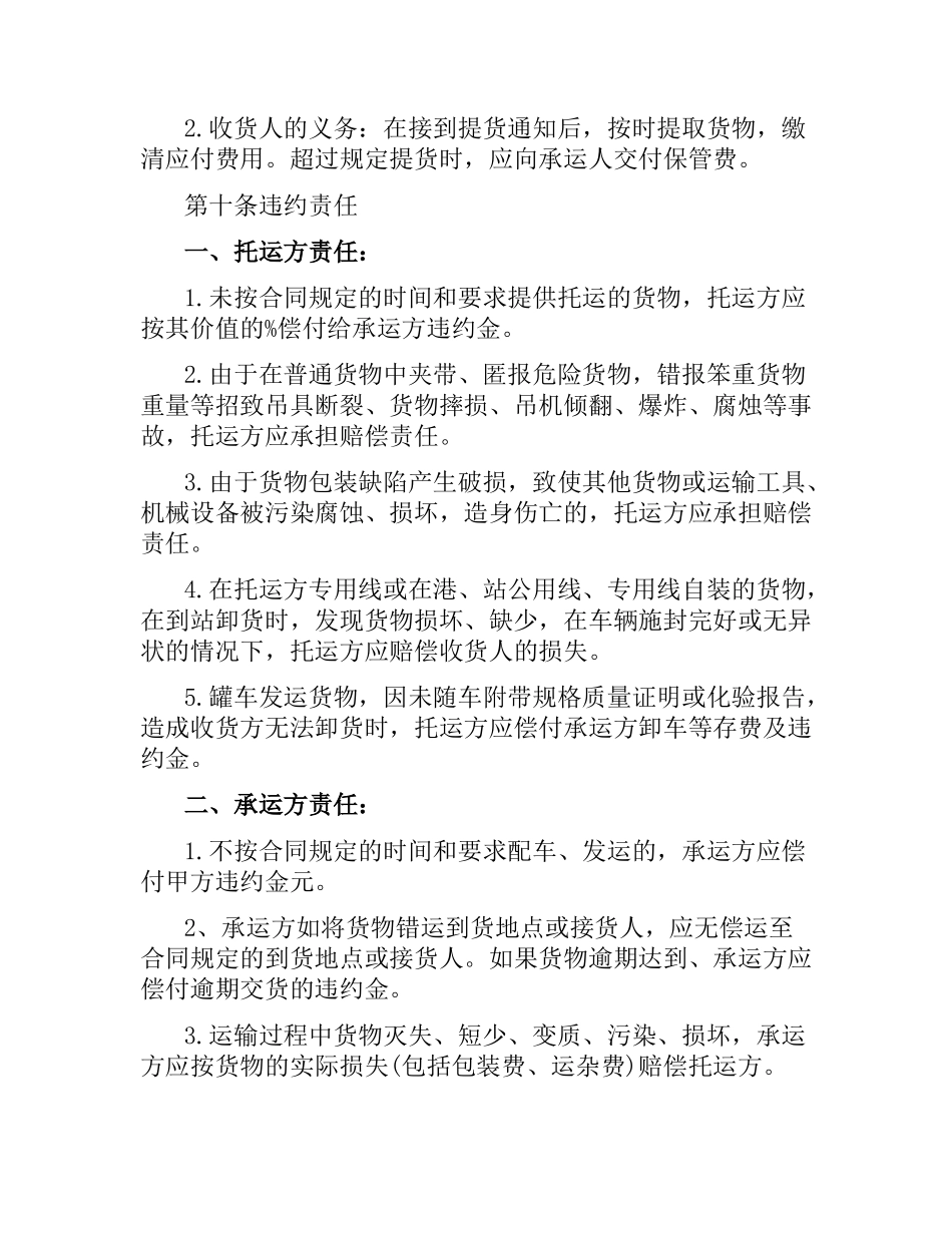 汽车冷藏运输合同范本.docx_第3页