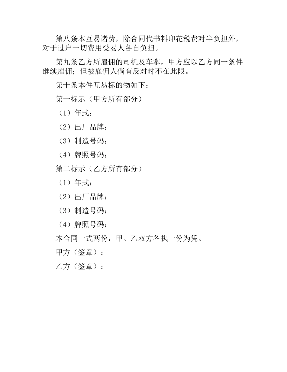 汽车互易合同（二）.docx_第2页