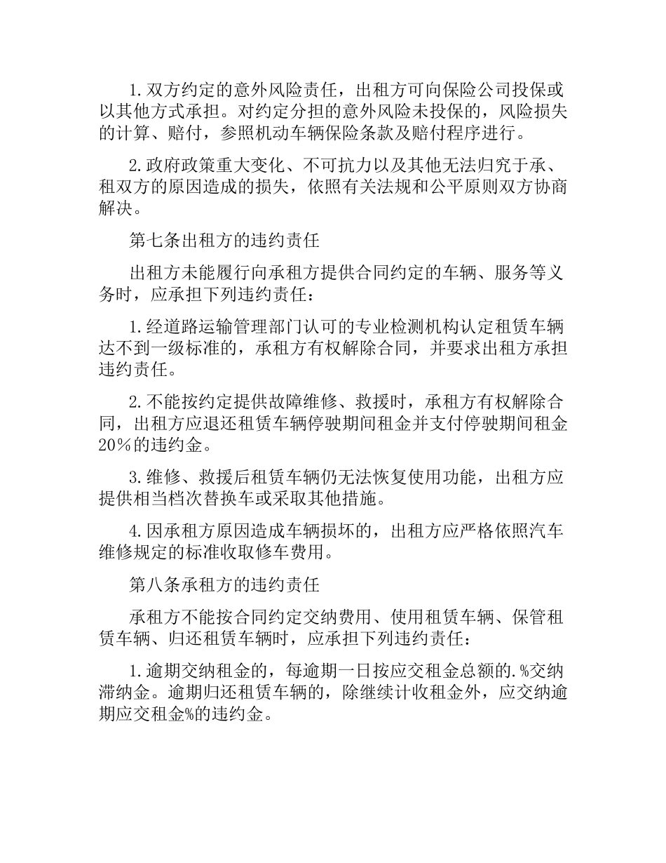 汽车租赁合同范本.docx_第3页