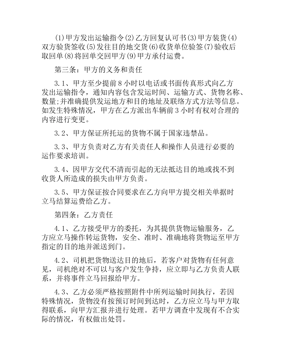 汽车货物物流运输合同.docx_第2页