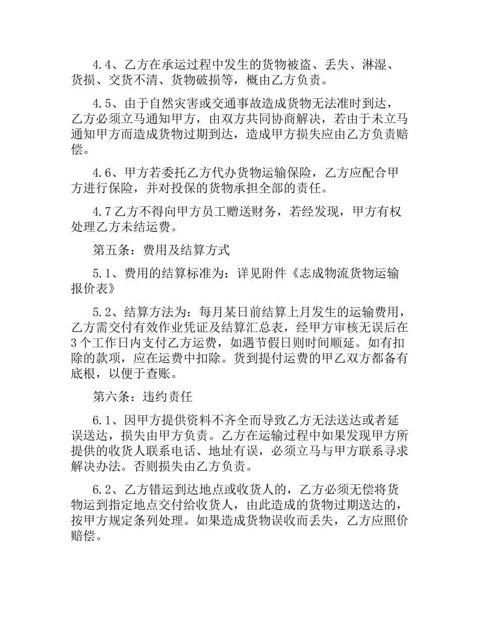 汽车货物物流运输合同.docx_第3页