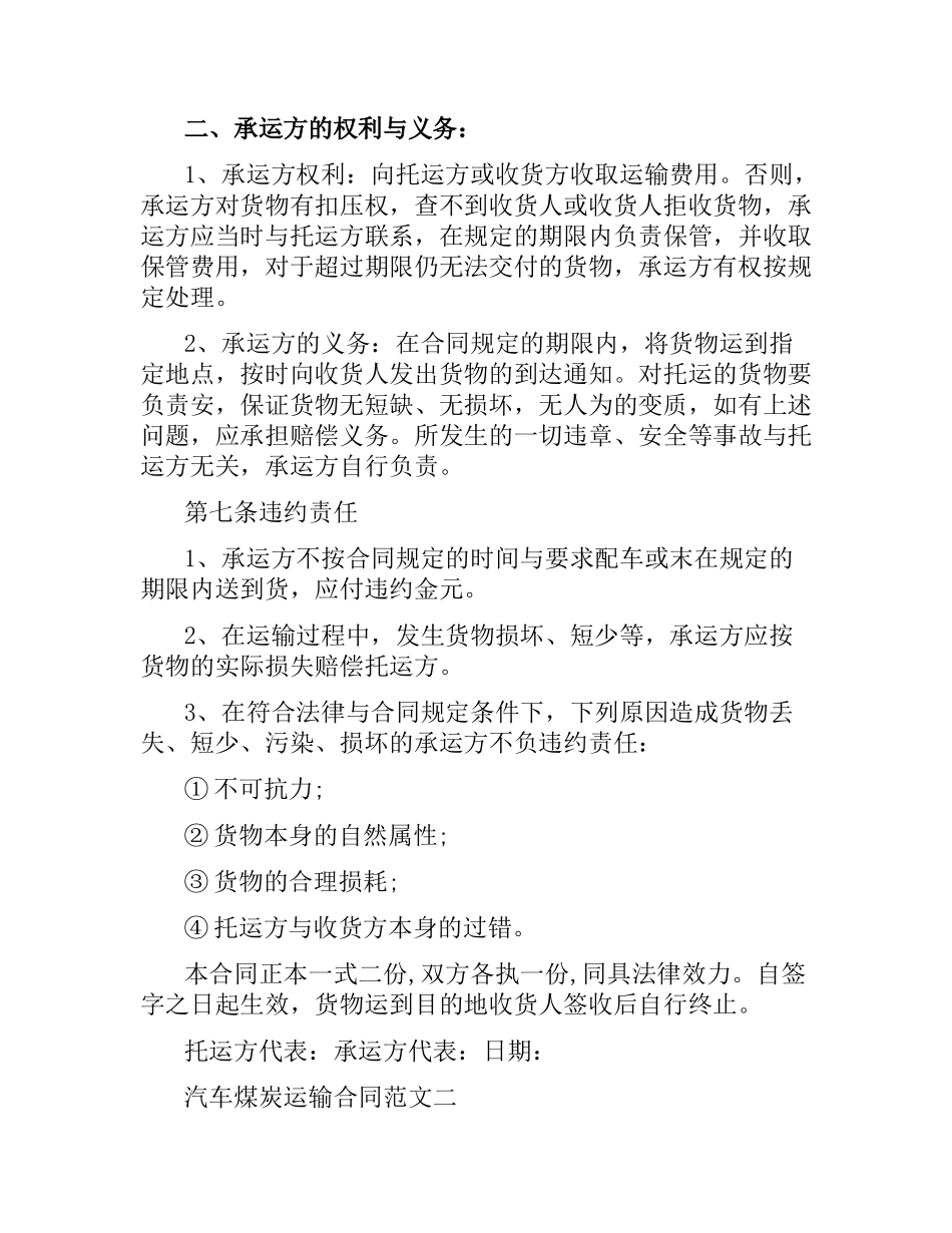 汽车煤炭运输合同.docx_第2页