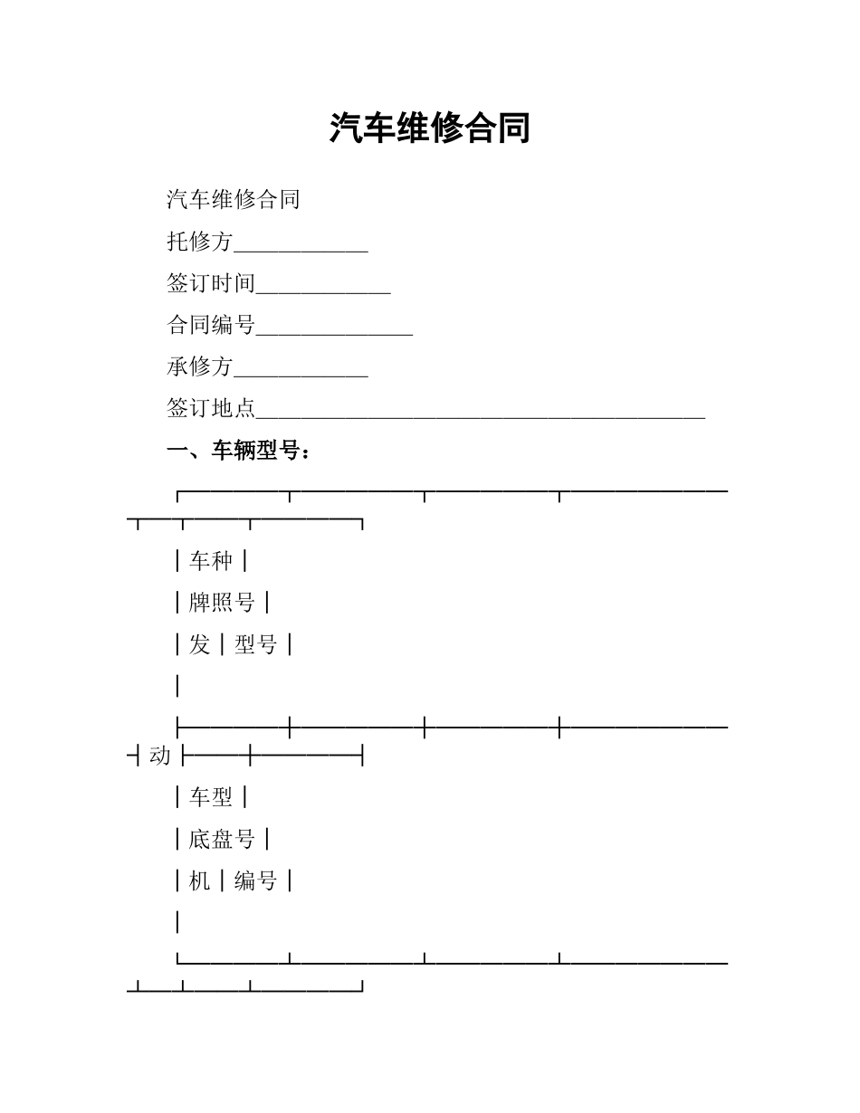 汽车维修合同.docx_第1页