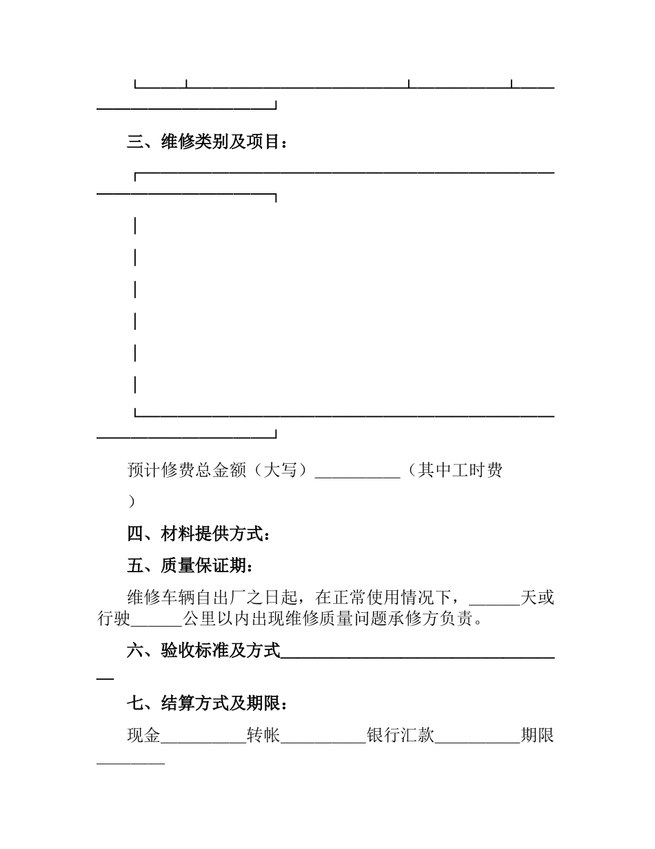 汽车维修合同.docx_第3页