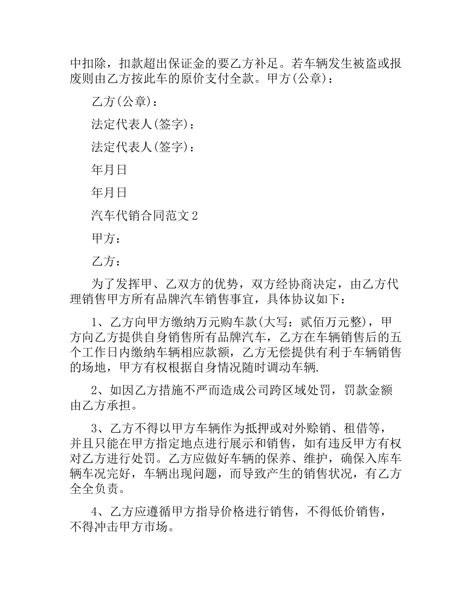 汽车代销合同范本.docx_第2页