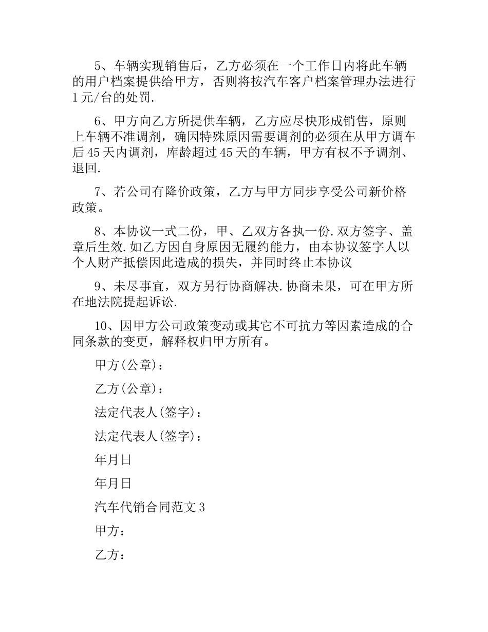 汽车代销合同范本.docx_第3页