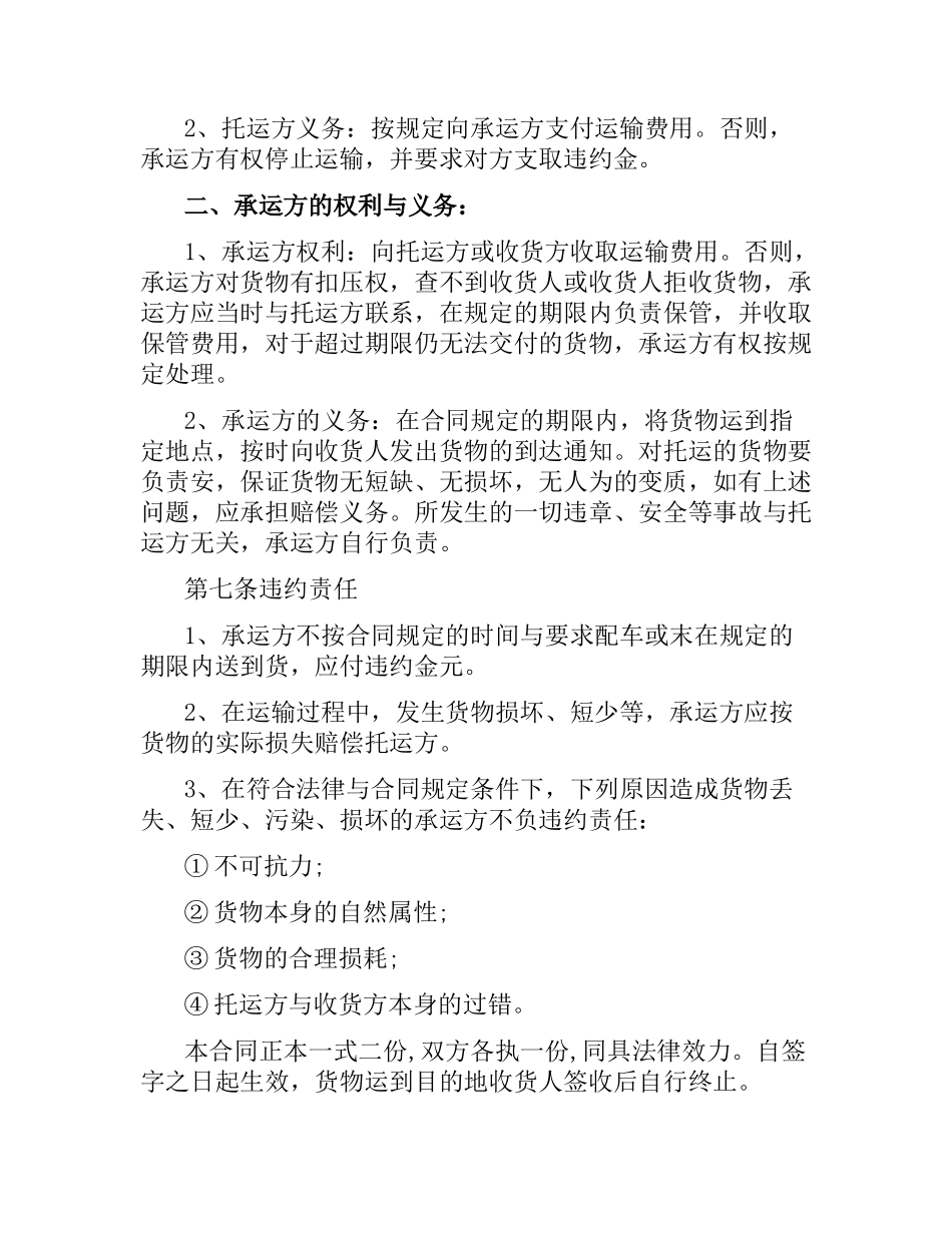 汽车煤炭运输合同（二）.docx_第2页