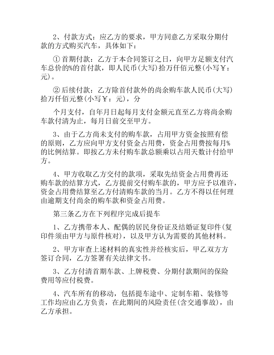 汽车分期付款买卖合同范本.docx_第2页