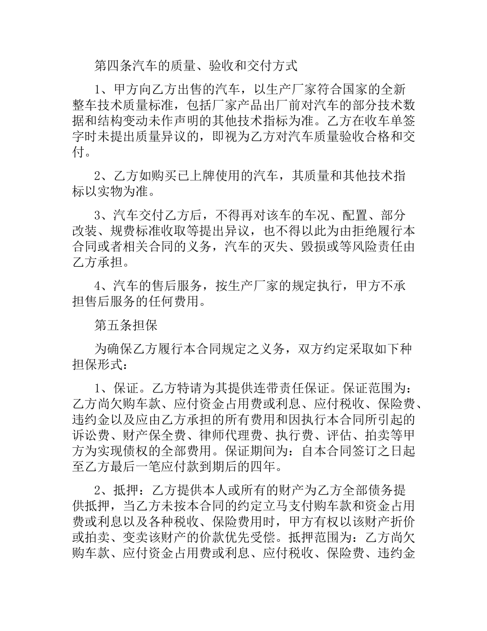 汽车分期付款买卖合同范本.docx_第3页