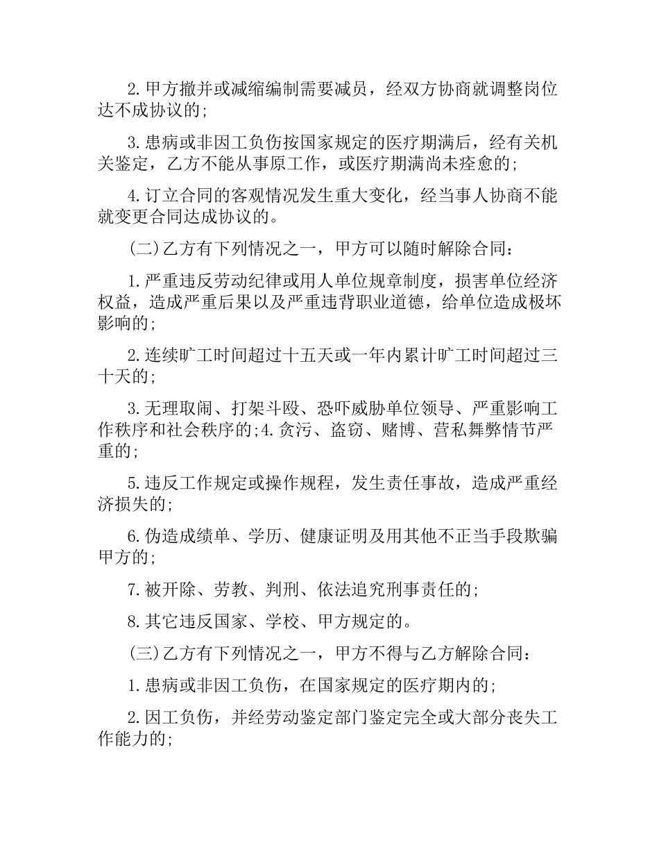 汽修厂用工合同 .docx_第2页