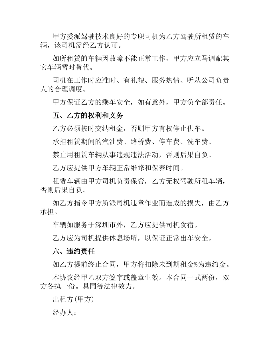 汽车租赁合同范本配备司机服务的.docx_第2页