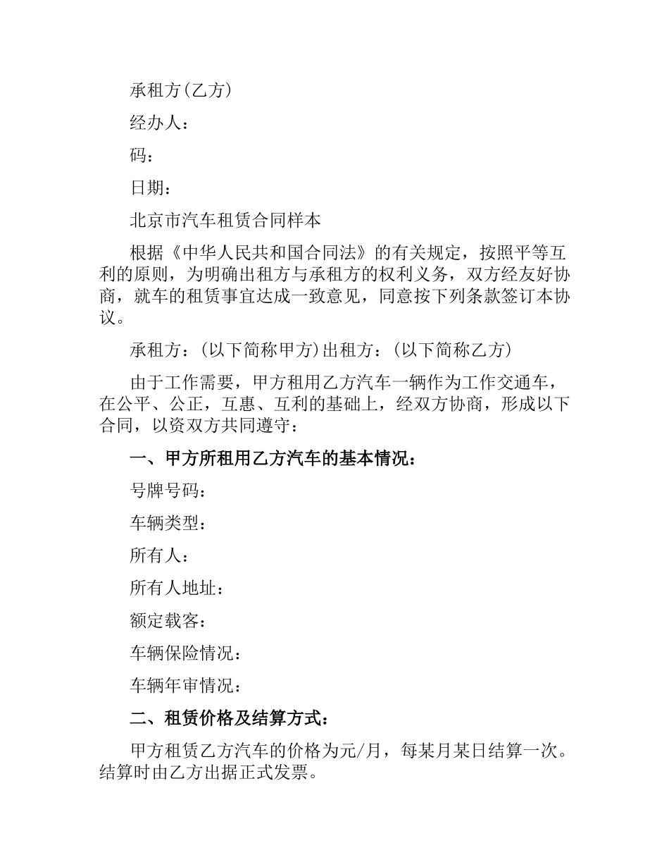 汽车租赁合同范本配备司机服务的.docx_第3页