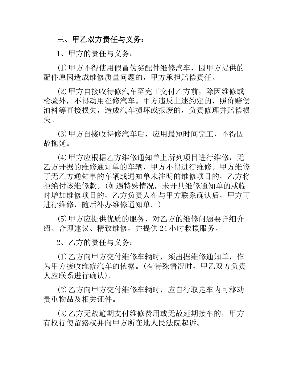 汽车委托合同样本.docx_第3页