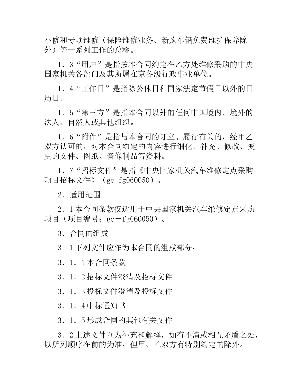 汽车维修采购合同.docx_第2页