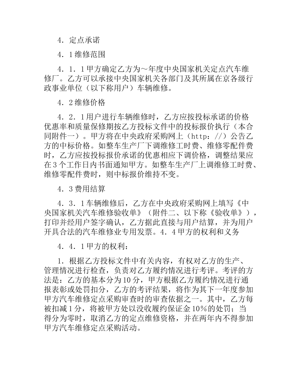 汽车维修采购合同.docx_第3页