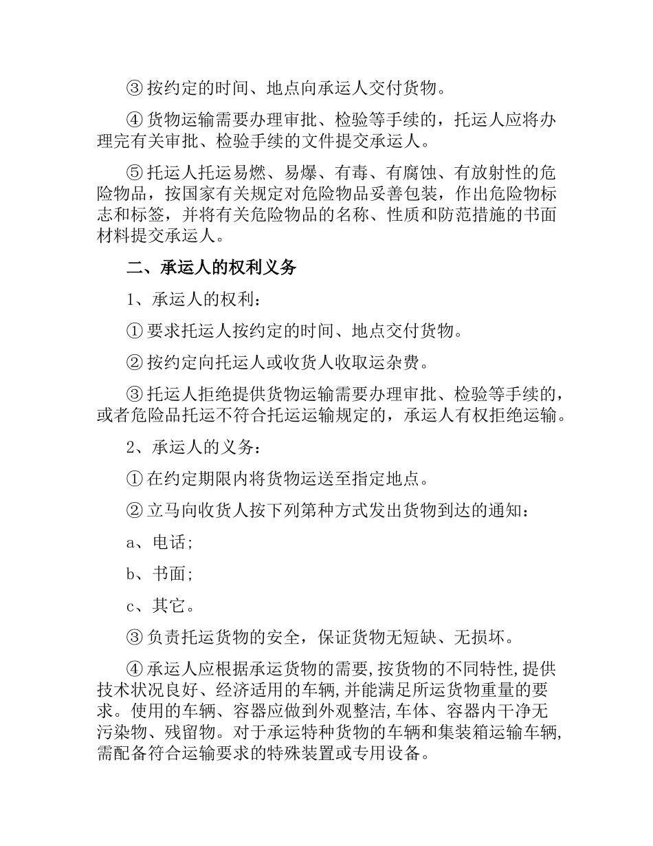 汽车货运运输合同.docx_第2页