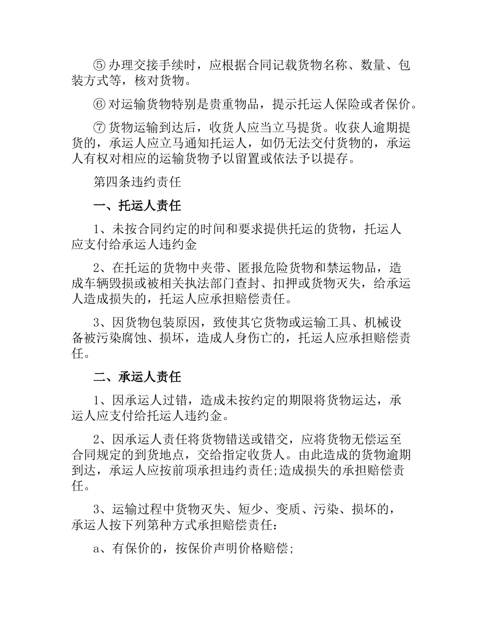 汽车货运运输合同.docx_第3页