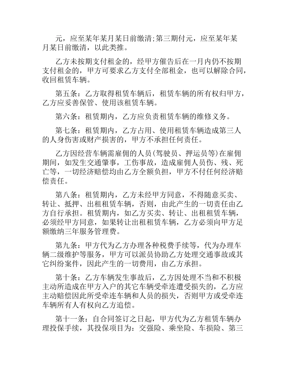 汽车融资租赁合同范本.docx_第3页