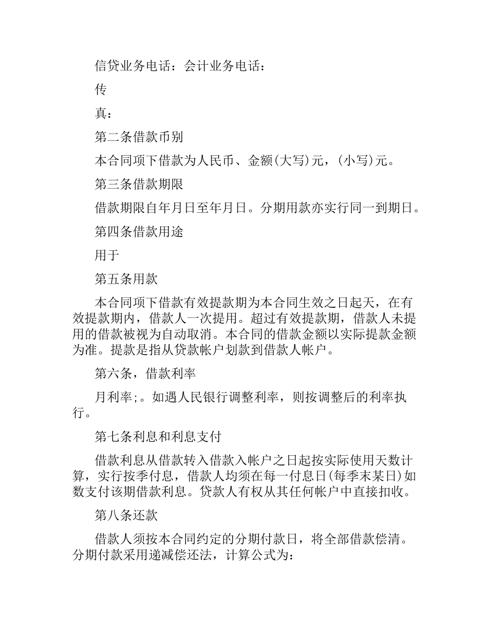 汽车消费借款合同范本.docx_第2页