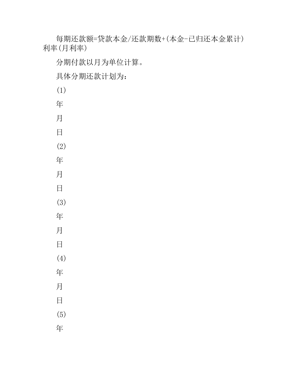 汽车消费借款合同范本.docx_第3页