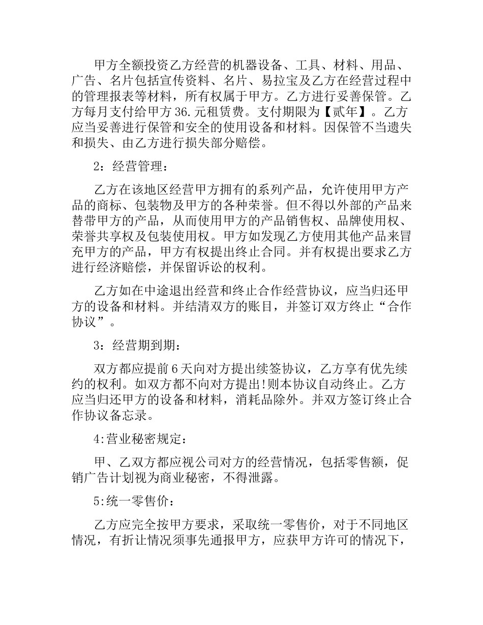 汽车美容合作合同范本打印.docx_第2页