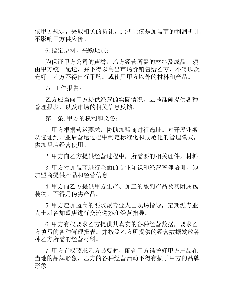 汽车美容合作合同范本打印.docx_第3页