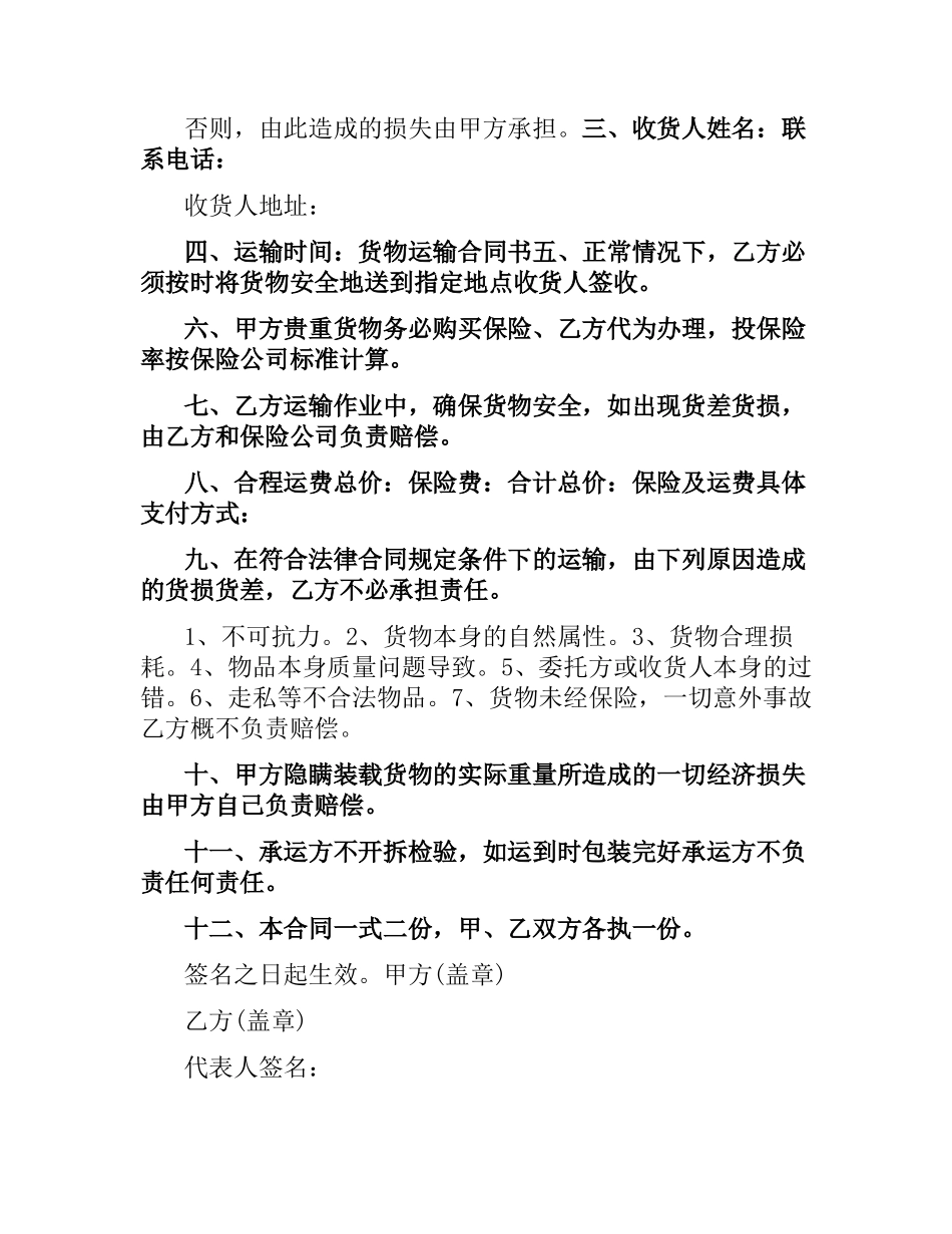 汽车运输协议合同范本.docx_第3页