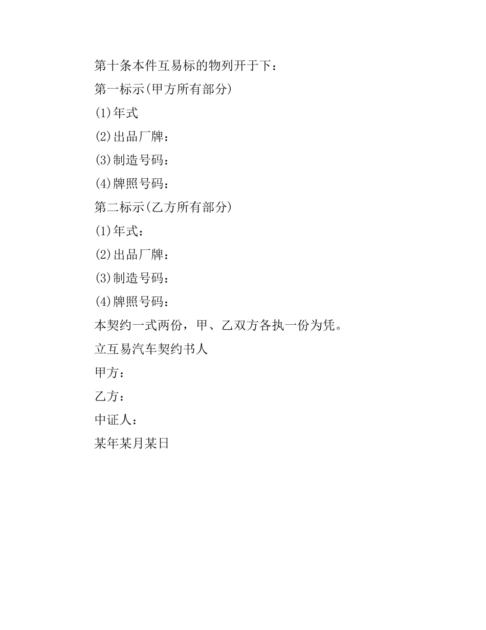 汽车贸易合同模板.docx_第2页
