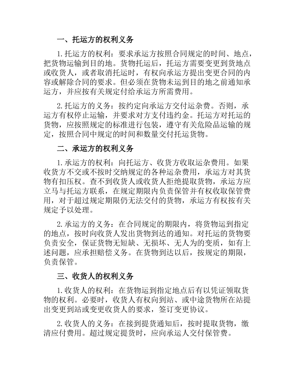 汽车货物运输合同范本2019（二）.docx_第2页