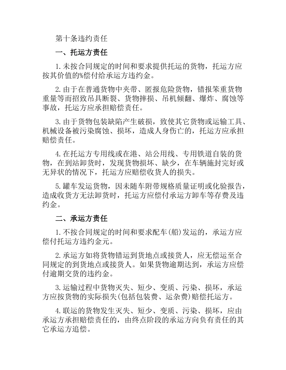 汽车货物运输合同范本2019（二）.docx_第3页