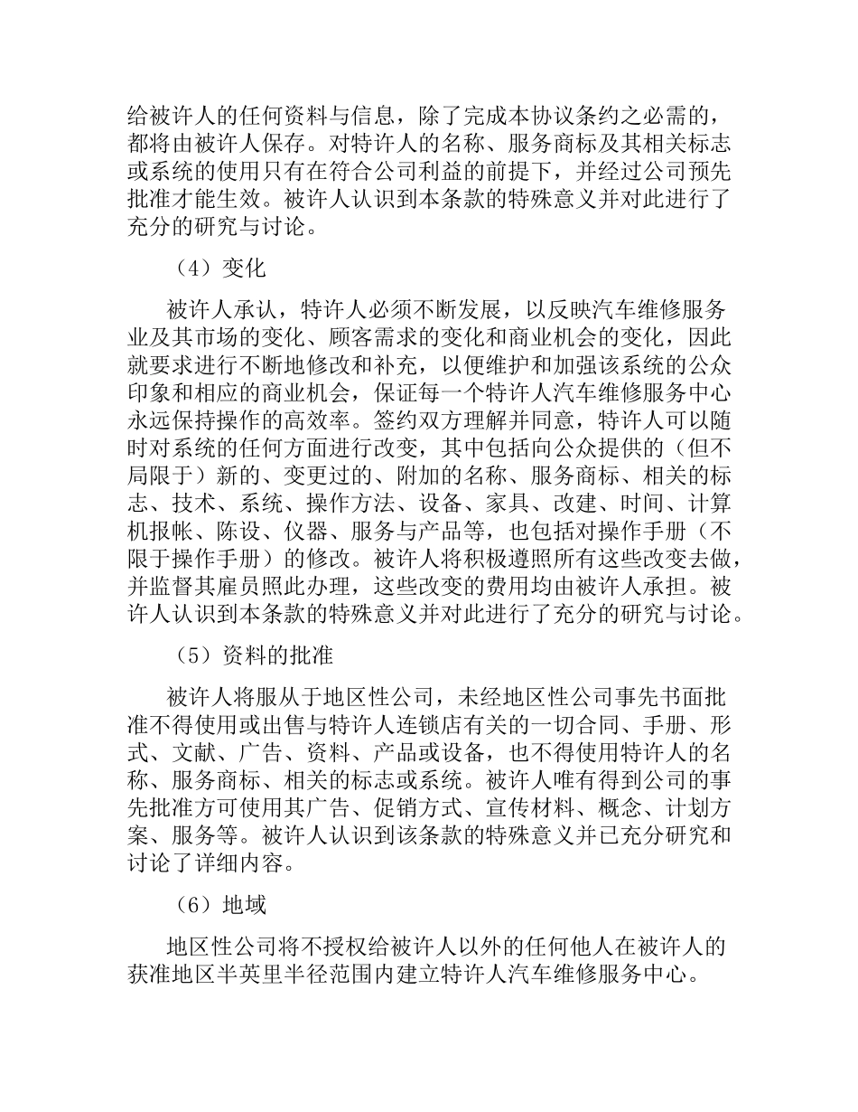 汽车维修特许合同.docx_第3页
